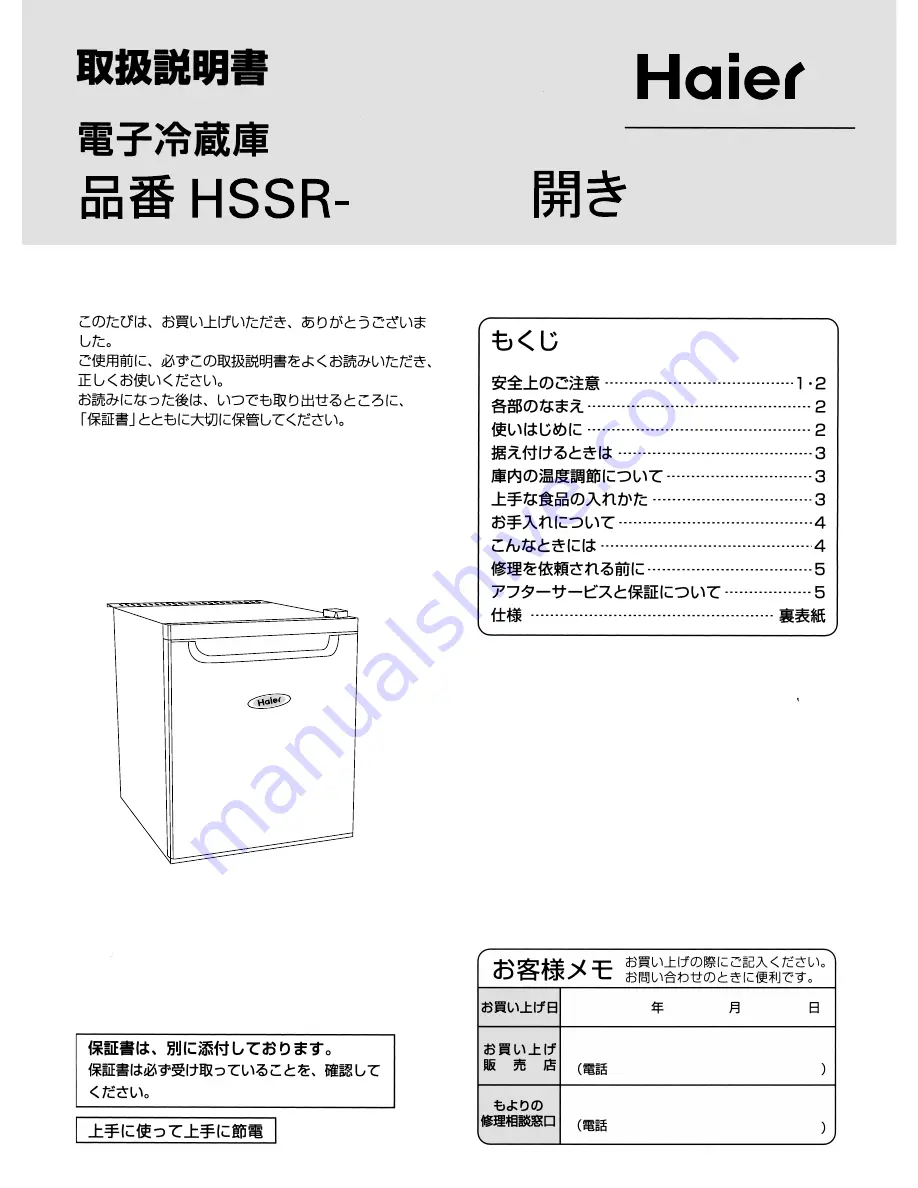 Haier HSSR-3P Скачать руководство пользователя страница 1