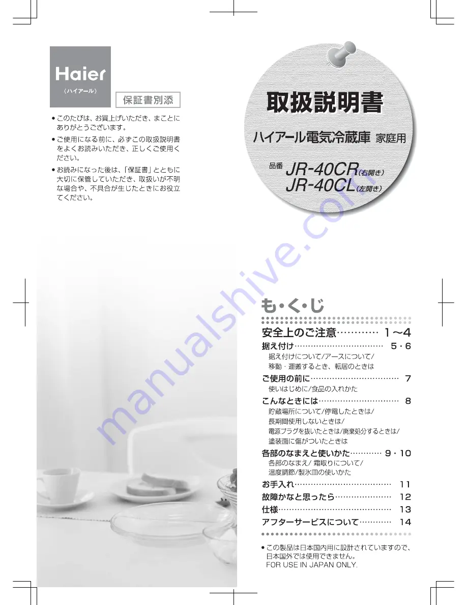 Haier JR-40CL User Manual Download Page 1