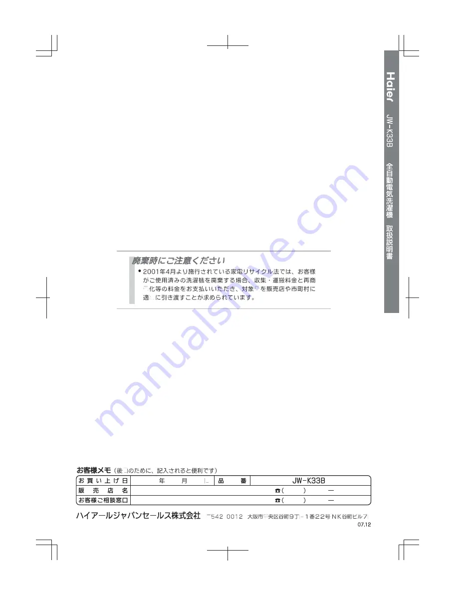 Haier JW-K33B Скачать руководство пользователя страница 32