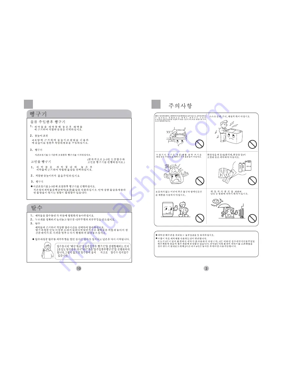 Haier XPB80-0626S Скачать руководство пользователя страница 5