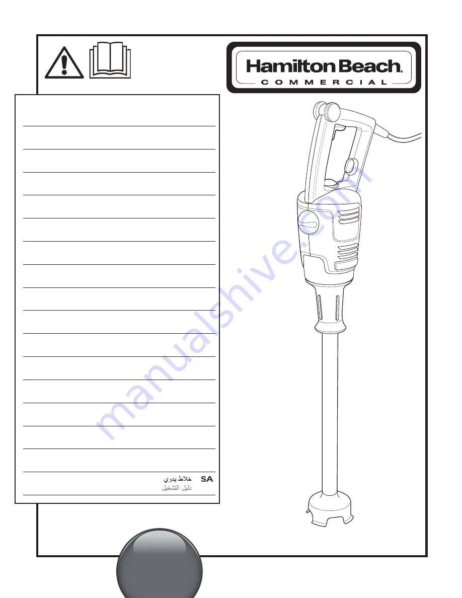 Hamilton Beach HMI Series Operation Manual Download Page 1