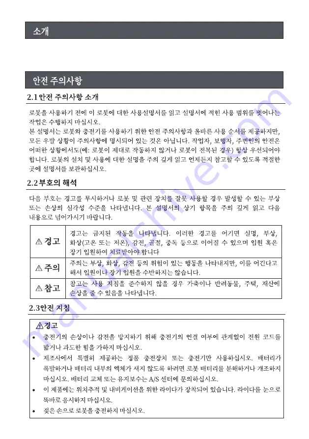 Keenon Robotics DINERBOT T3 User Manual Download Page 28