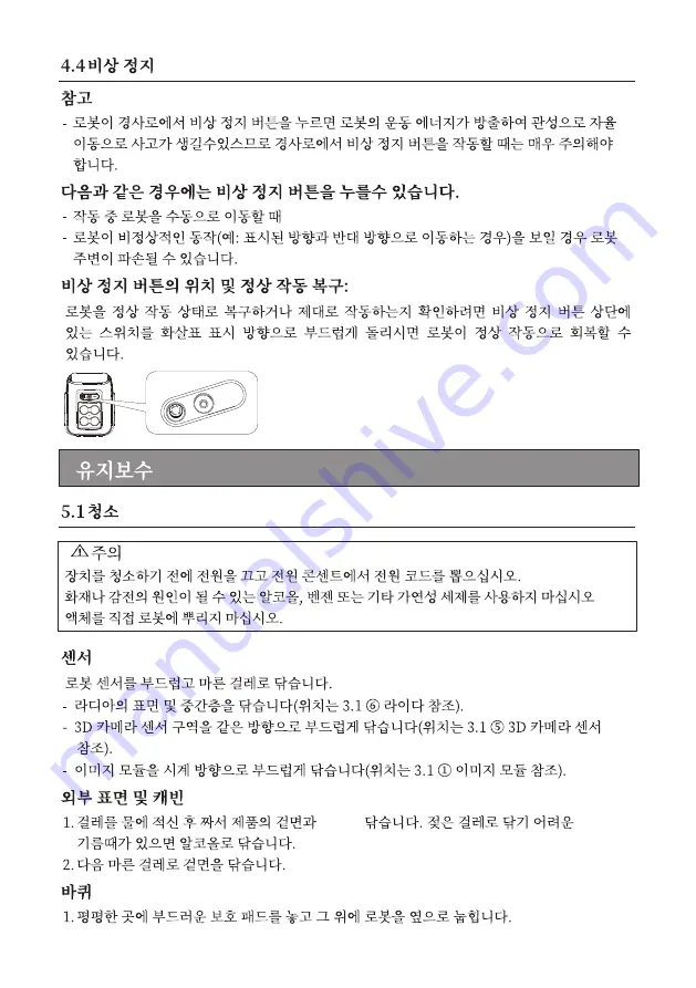 Keenon Robotics DINERBOT T3 User Manual Download Page 33