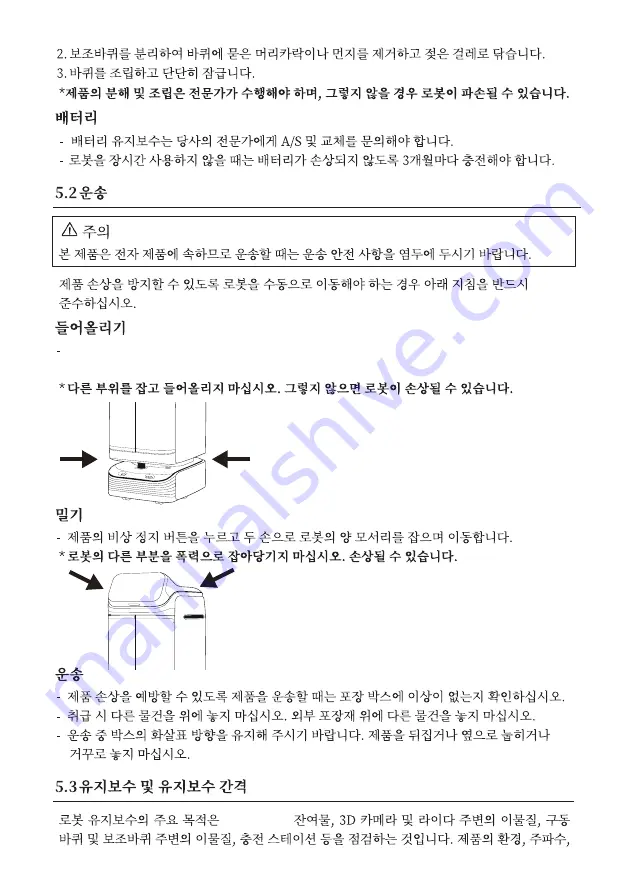 Keenon Robotics DINERBOT T3 User Manual Download Page 34