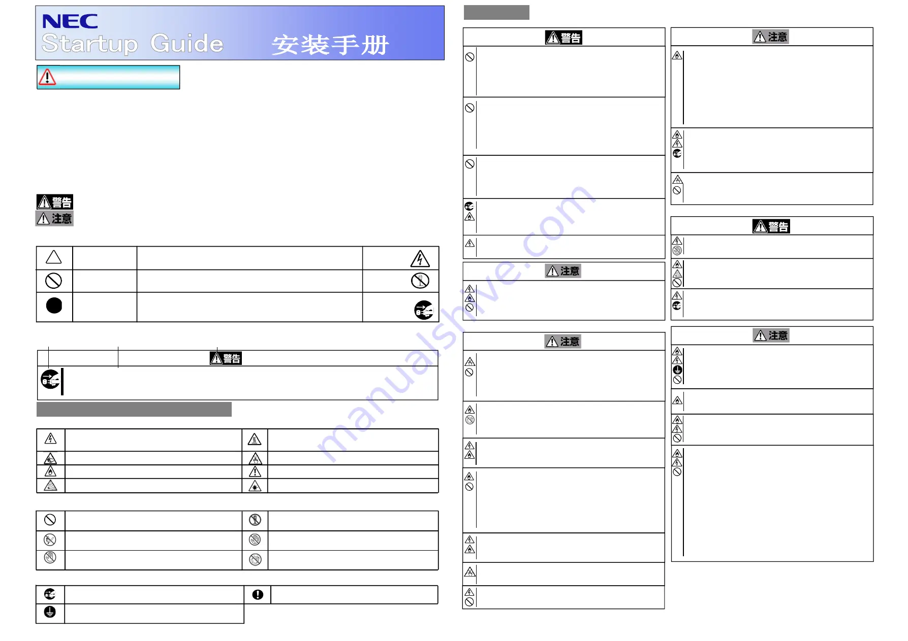 NEC N8141-75F Startup Manual Download Page 3