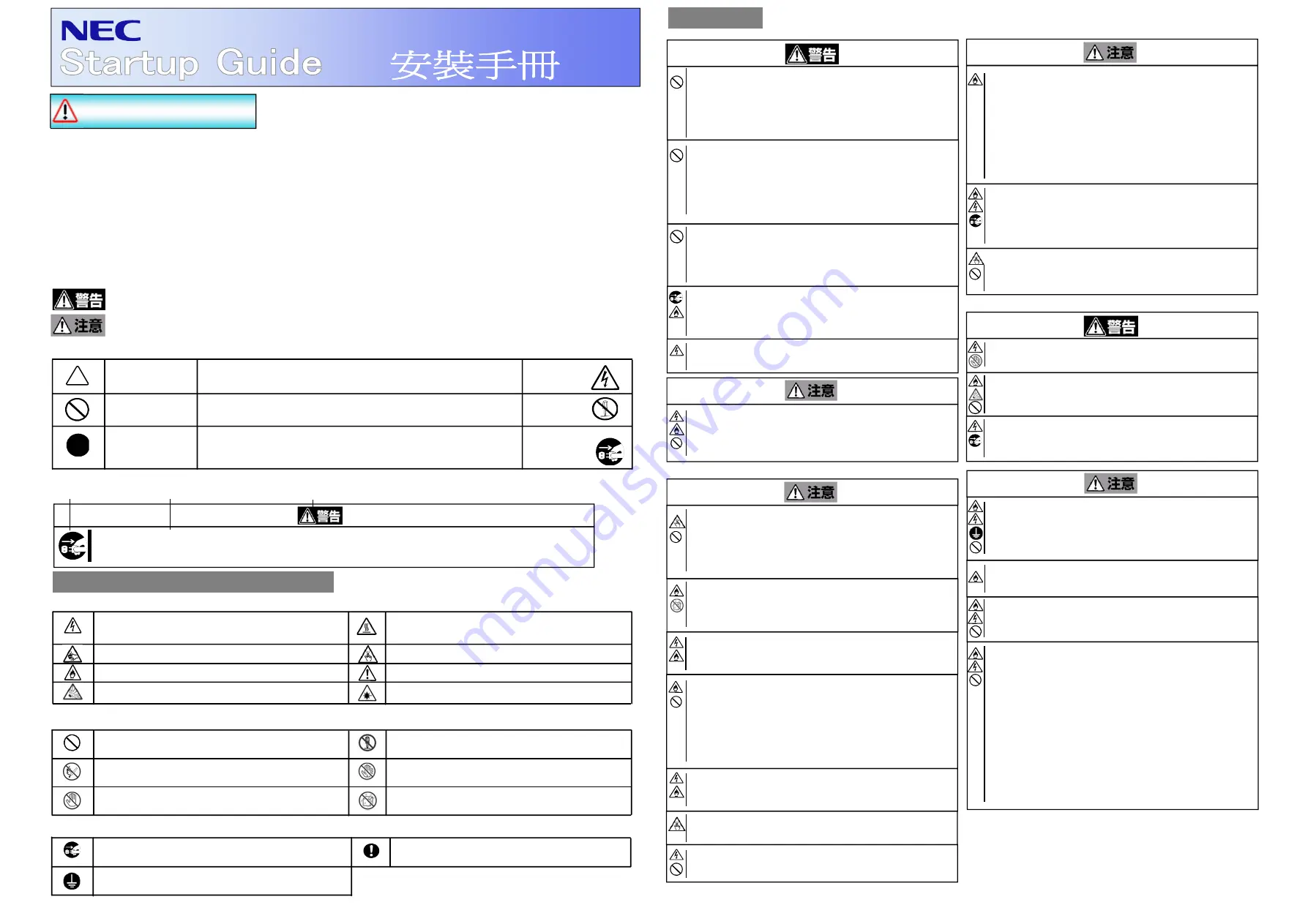 NEC N8141-75F Startup Manual Download Page 5