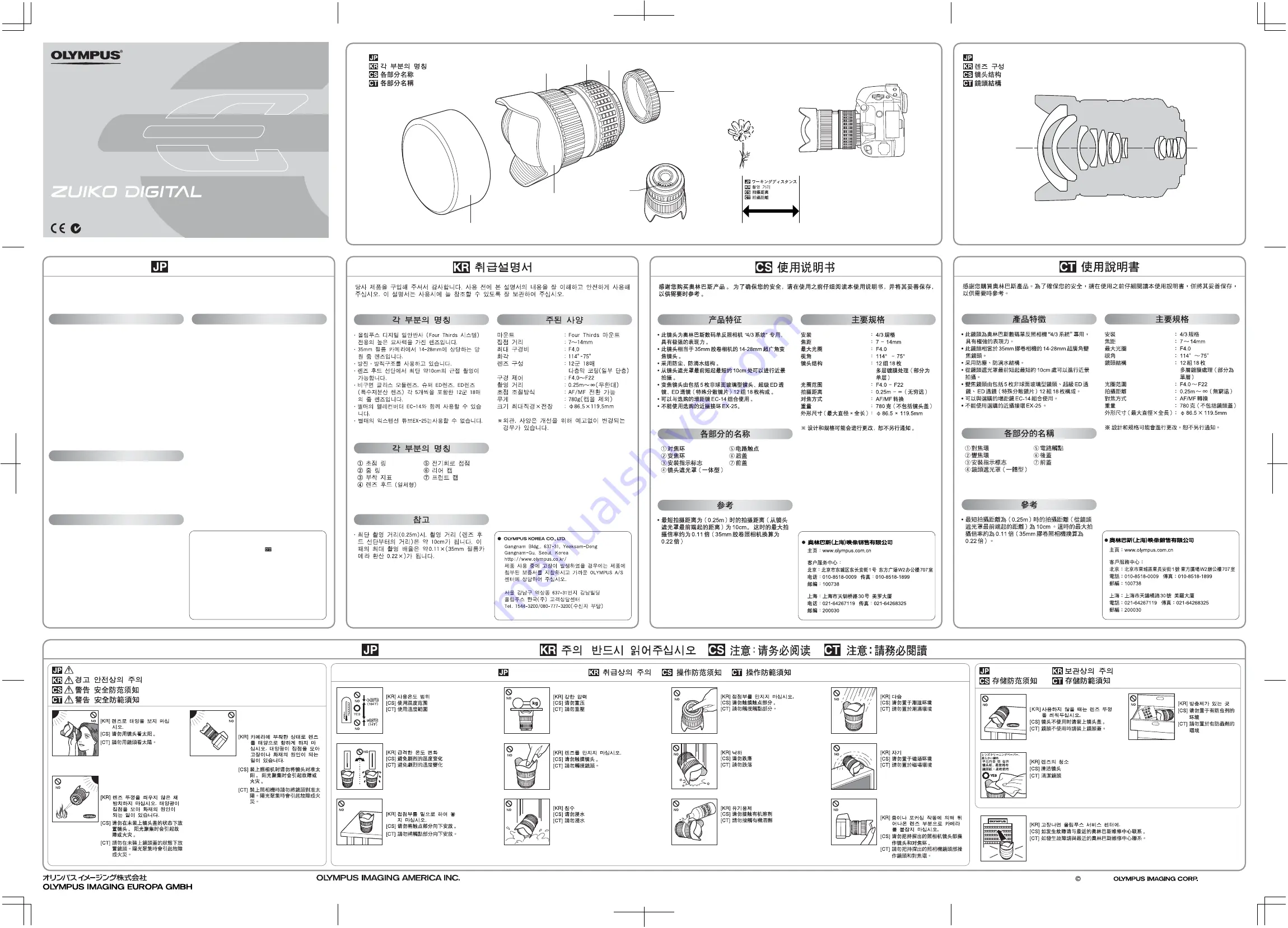 Olympus ED7-14mm f4.0 Instructions Download Page 1