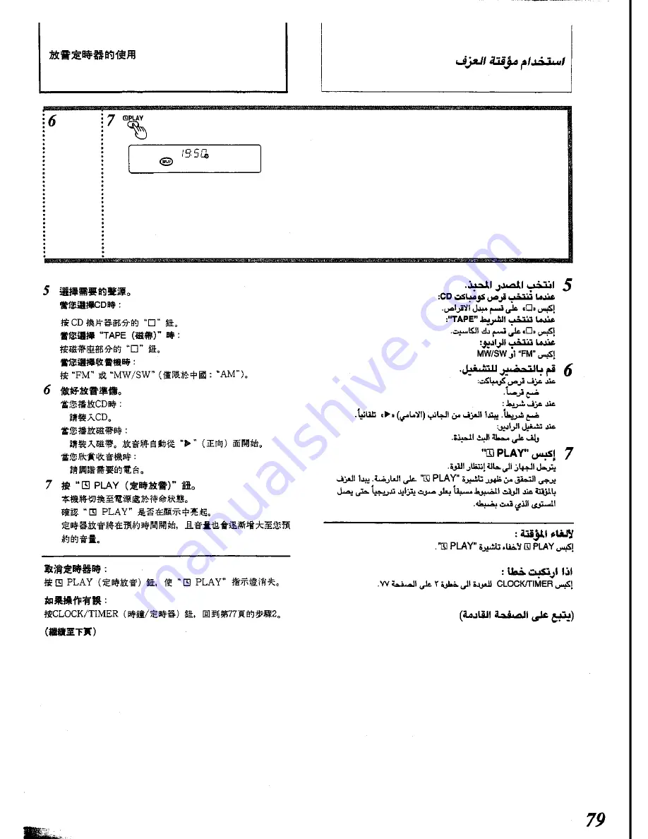 Panasonic SC-CH72 Operating Instructions Manual Download Page 67