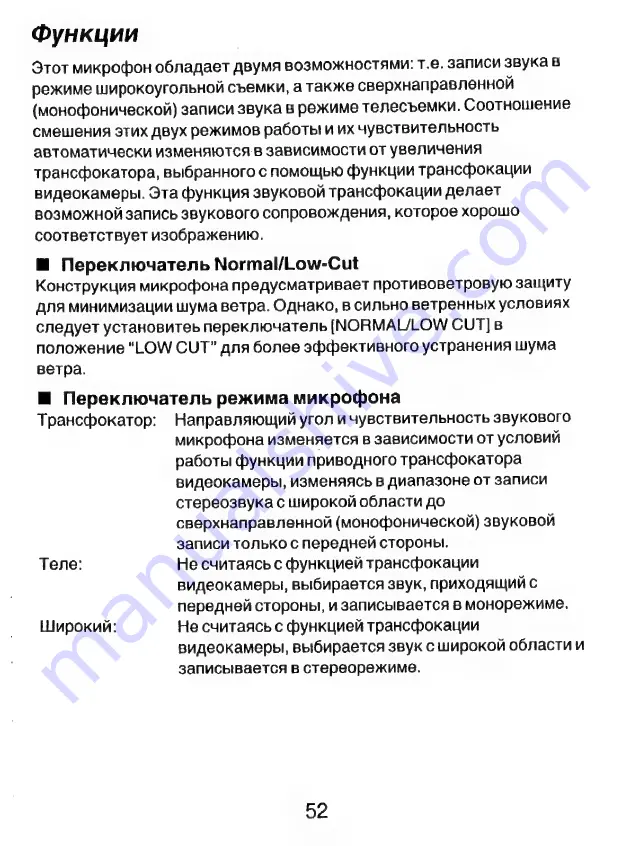 Panasonic VW-VMS1E Operating Instructions Manual Download Page 52