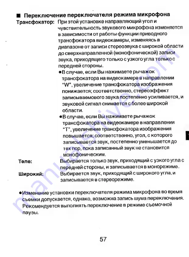 Panasonic VW-VMS1E Operating Instructions Manual Download Page 57