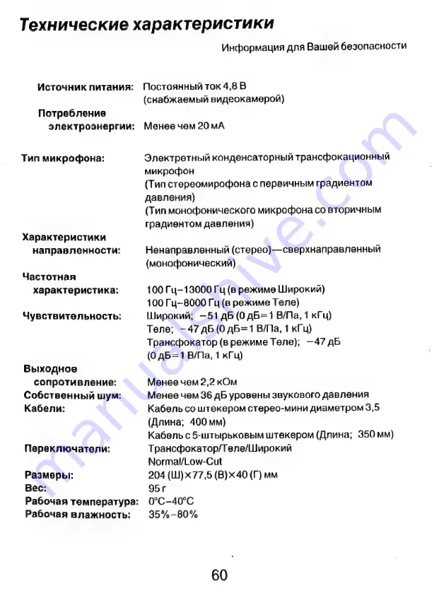 Panasonic VW-VMS1E Operating Instructions Manual Download Page 60