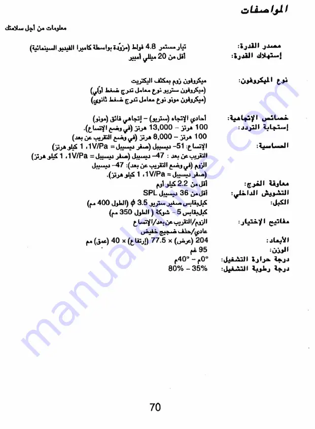 Panasonic VW-VMS1E Operating Instructions Manual Download Page 70