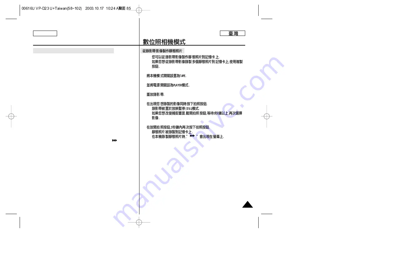 Samsung SCD24 Скачать руководство пользователя страница 85