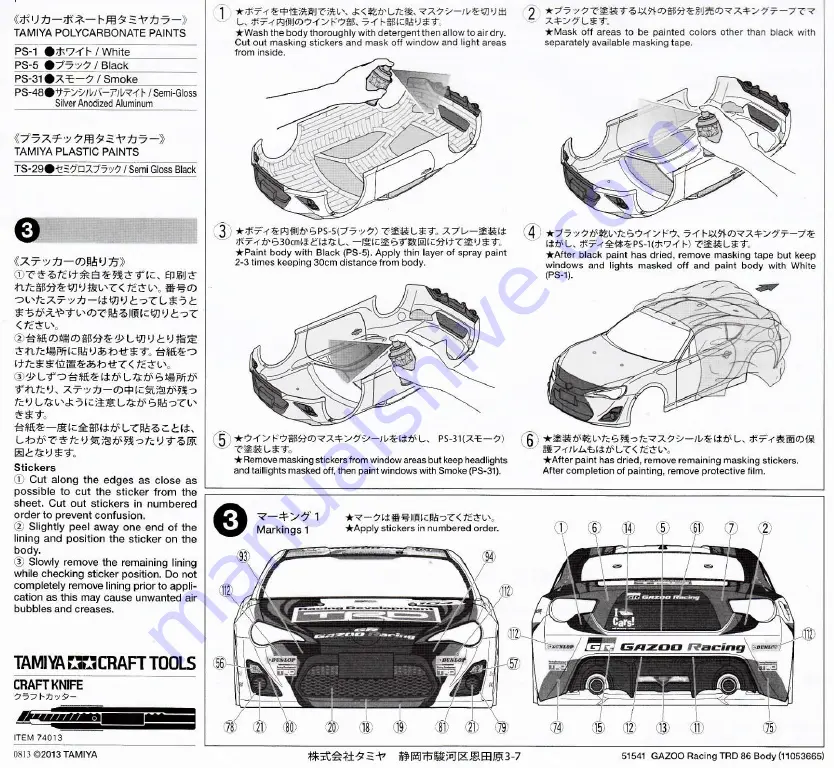 Tamiya GAZOO Racing TRD 86 Скачать руководство пользователя страница 3