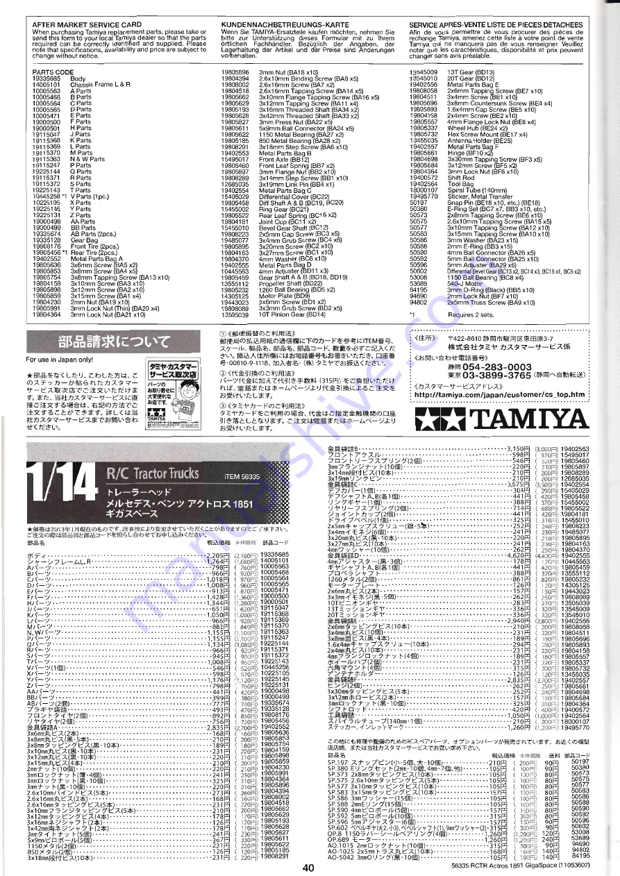 Tamiya mercedes-benz actros 1851 gigaspace Manual Download Page 40