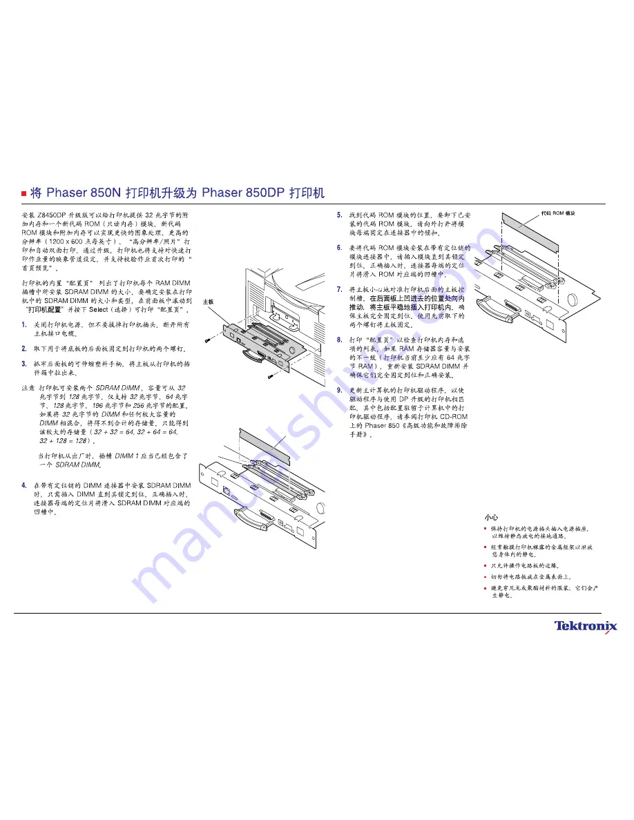 Xerox 850DP - Phaser Color Solid Ink Printer Скачать руководство пользователя страница 6