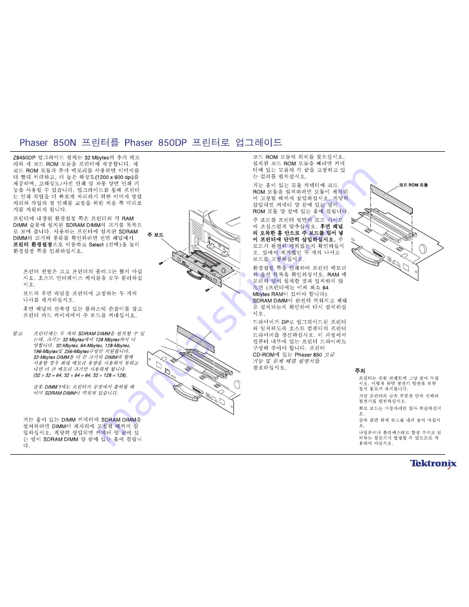 Xerox 850DP - Phaser Color Solid Ink Printer Скачать руководство пользователя страница 8