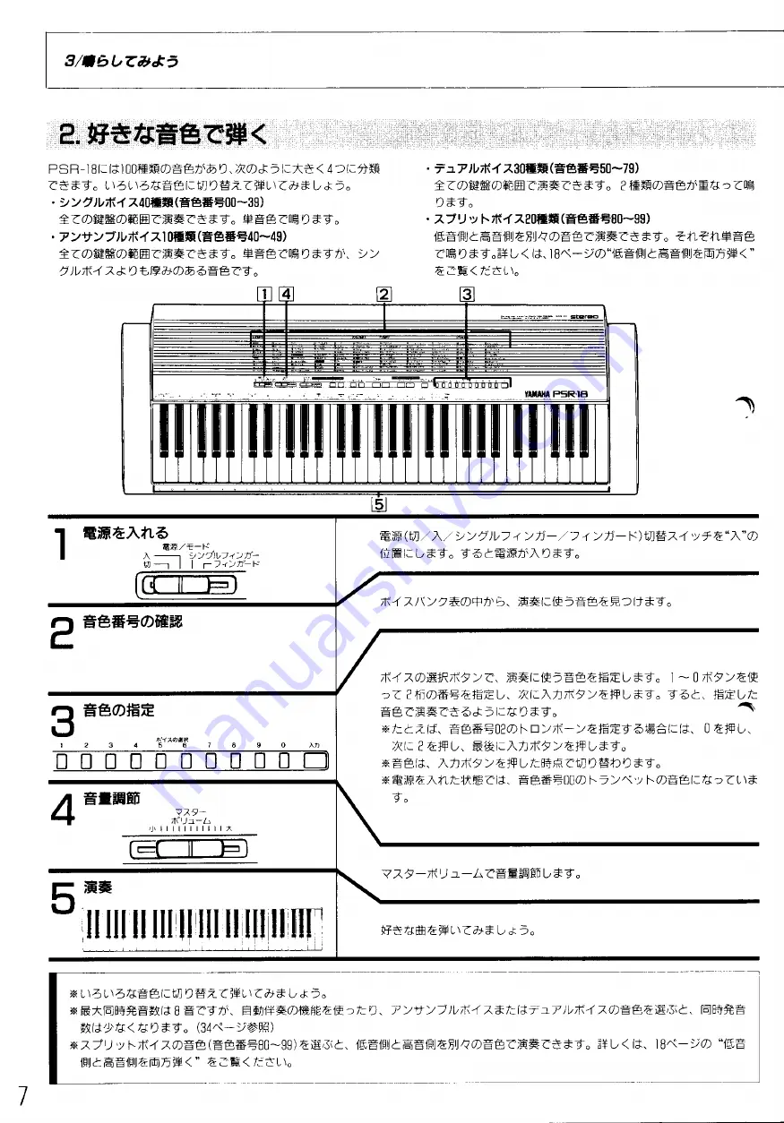 Yamaha Portatone PSR-18 User Manual Download Page 8